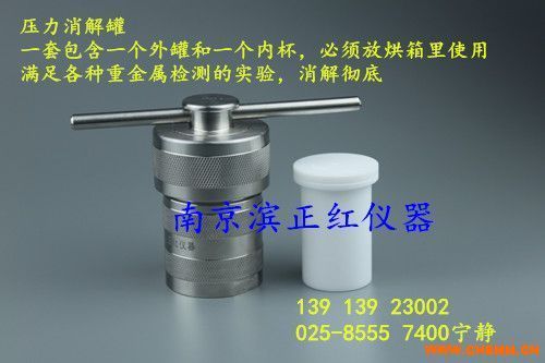 糧食油檢測(cè)專用高壓消解罐50ml 化工機(jī)械網(wǎng)